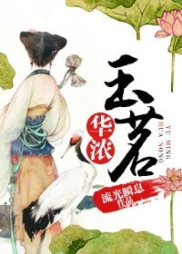 《玉茗华浓》