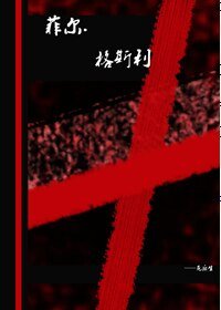 （BG-海贼王同人）[海贼]菲尔.格斯利