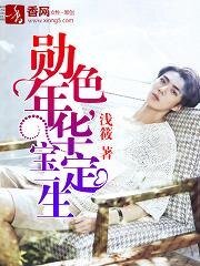《(BG-EXO同人)勋色年华,宝定一生》