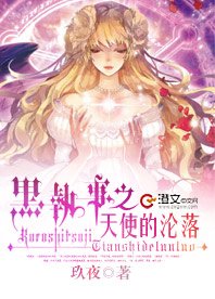 (BG-黑执事同人）黑执事之天使的沦落