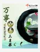 《万事如易》