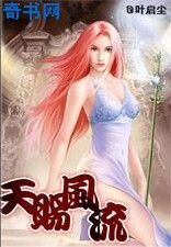 《天赐风流》