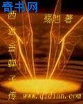 《西游金蝉子传》
