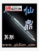 《仙鼎》
