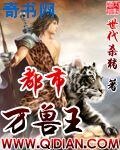 《都市万兽王》