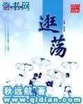 《逛荡》