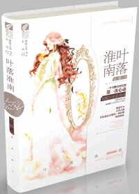 《叶落淮南-有染(军婚)》