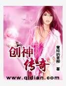 《创神传奇》