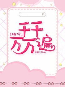 《吻你,千千万万遍》