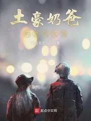 《土豪奶爸的悠闲生活》