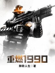 《重燃1990》