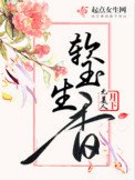 软玉生香(重生)