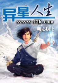 《异星人生》