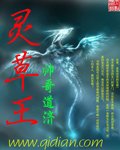 《灵草王》