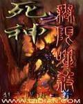《死神之无限噬杀》