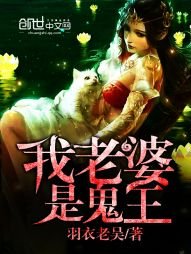 《我老婆是女王》