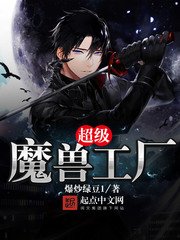 《超级魔兽工厂》