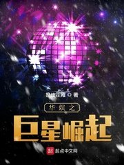 《华娱之巨星崛起》