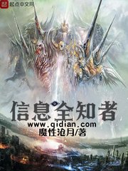 《信息全知者》