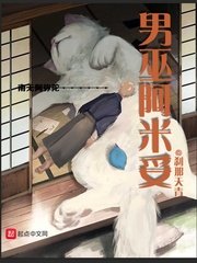 《男巫阿米妥》