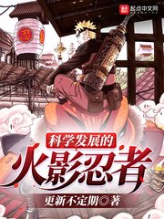 《合理发展的忍界》