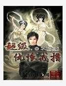 《超级仇恨戒指》