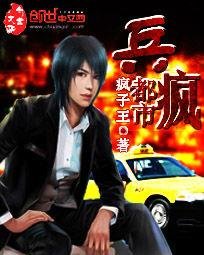 《兵疯都市》