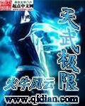 《天武极限》