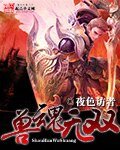 《兽魂无双》