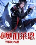 《奥伯莱恩》
