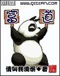 《富道》