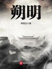 《朔明》