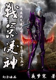 《战气凌神》