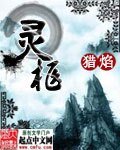 《灵枢》