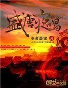 《盛唐夜唱》
