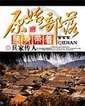 《随身带着原始部落》