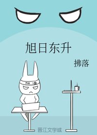 《旭日东升》