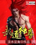 《武道独尊》