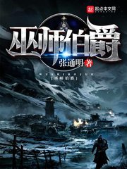《巫师伯爵》