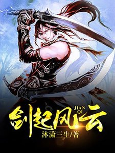 《剑起风云》