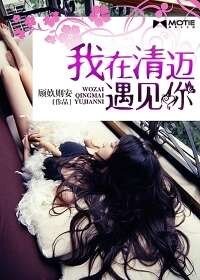 《我在清迈遇见你》