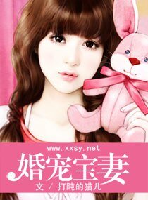 《婚宠宝妻》