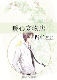 暖心宠物店