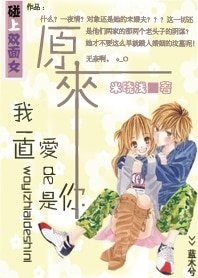 《碰上双面女:原来,我爱的一直是你》