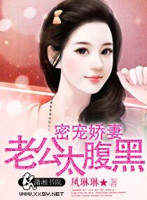 《密宠娇妻老公太腹黑》