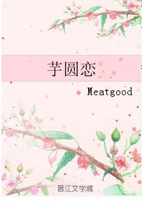 《芋圆恋》