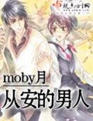《从安的男人》