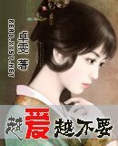 《越爱越不要》