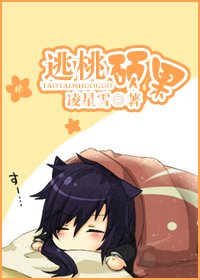 逃桃硕果（军婚高干）