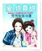 爱，你真甜